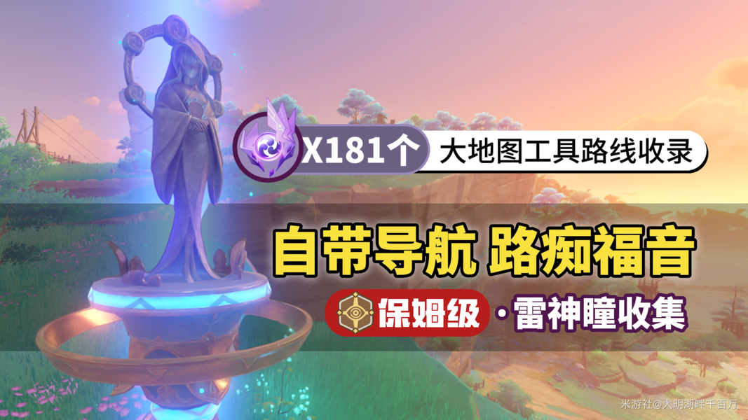 原神,原神,雷神瞳,鹤观,原神