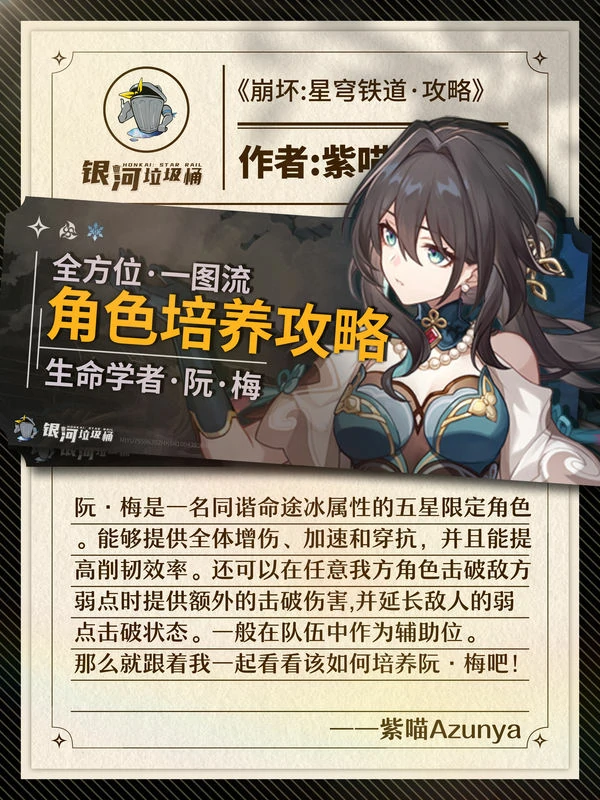 崩坏：星穹铁道,阮·梅,配队,星穹铁道