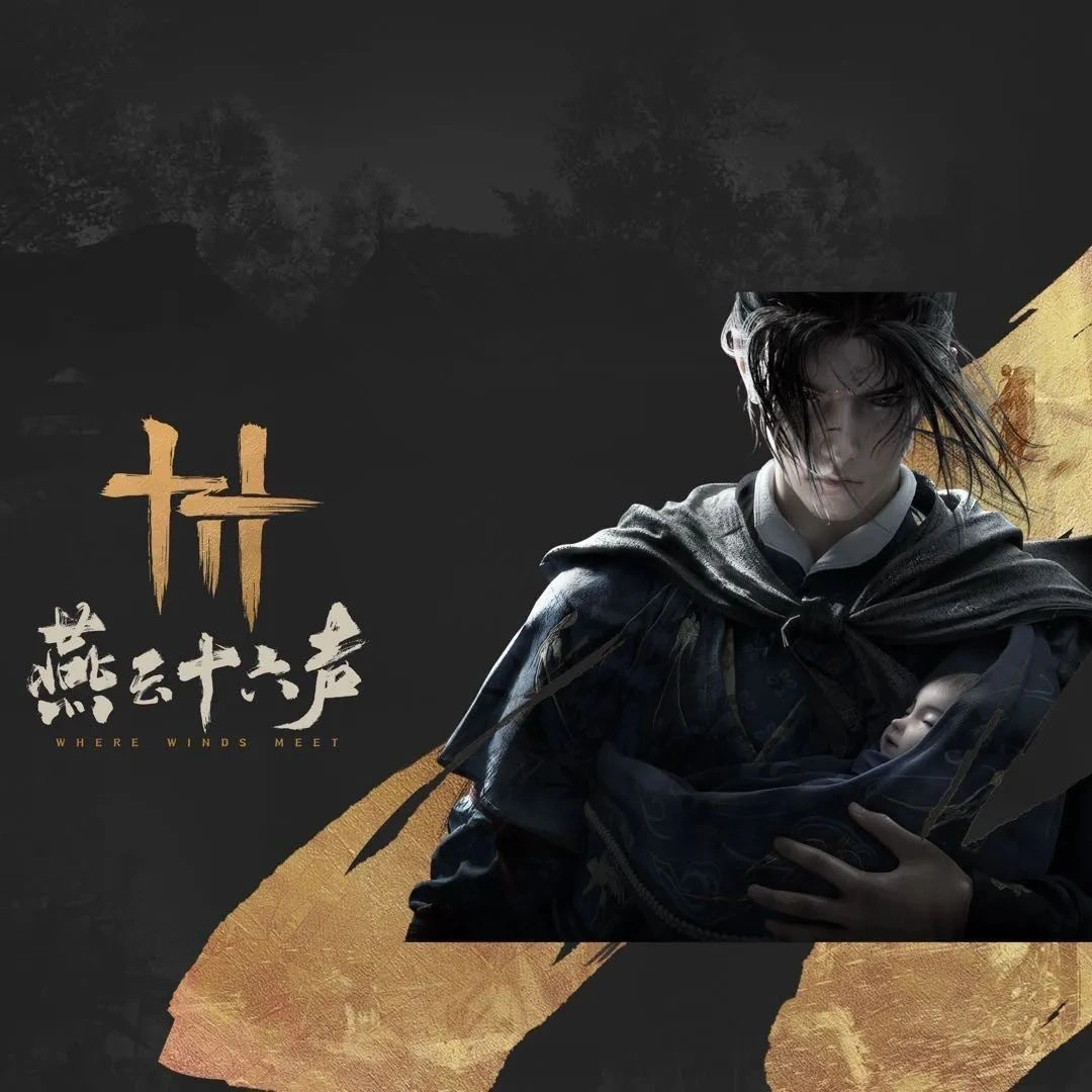 燕云十六声,燕云十六声