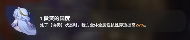 崩坏：星穹铁道,崩坏：星穹铁道,星魂1,同谐,星穹铁道