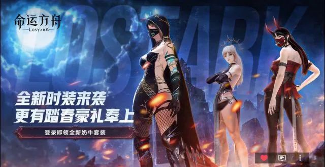 命运方舟,奶牛套装,活动入口,命运方舟