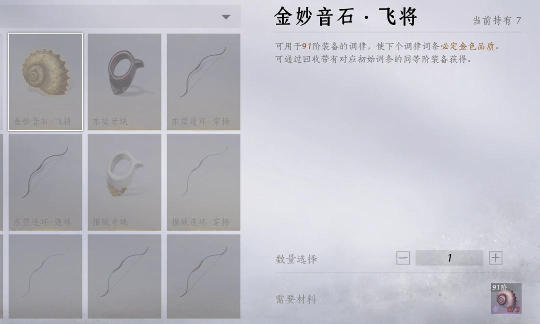 燕云十六声,装备,调律转律,燕云十六声