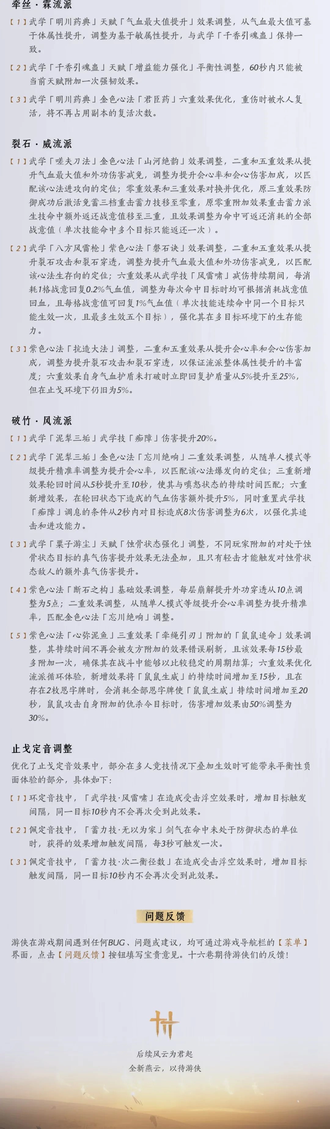 燕云十六声,燕云十六声