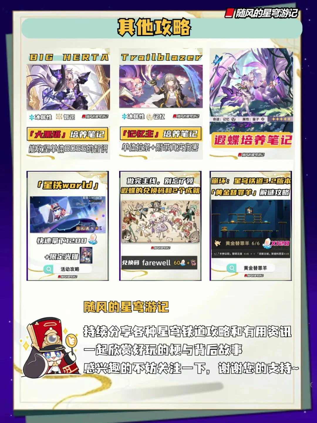 崩坏：星穹铁道,星穹铁道