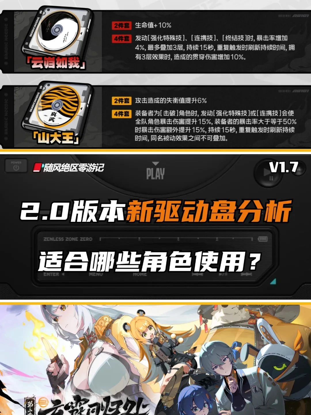 崩坏：星穹铁道,绝区零