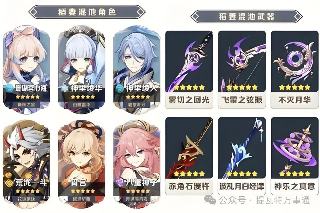 原神,稻妻,入池名单,原神