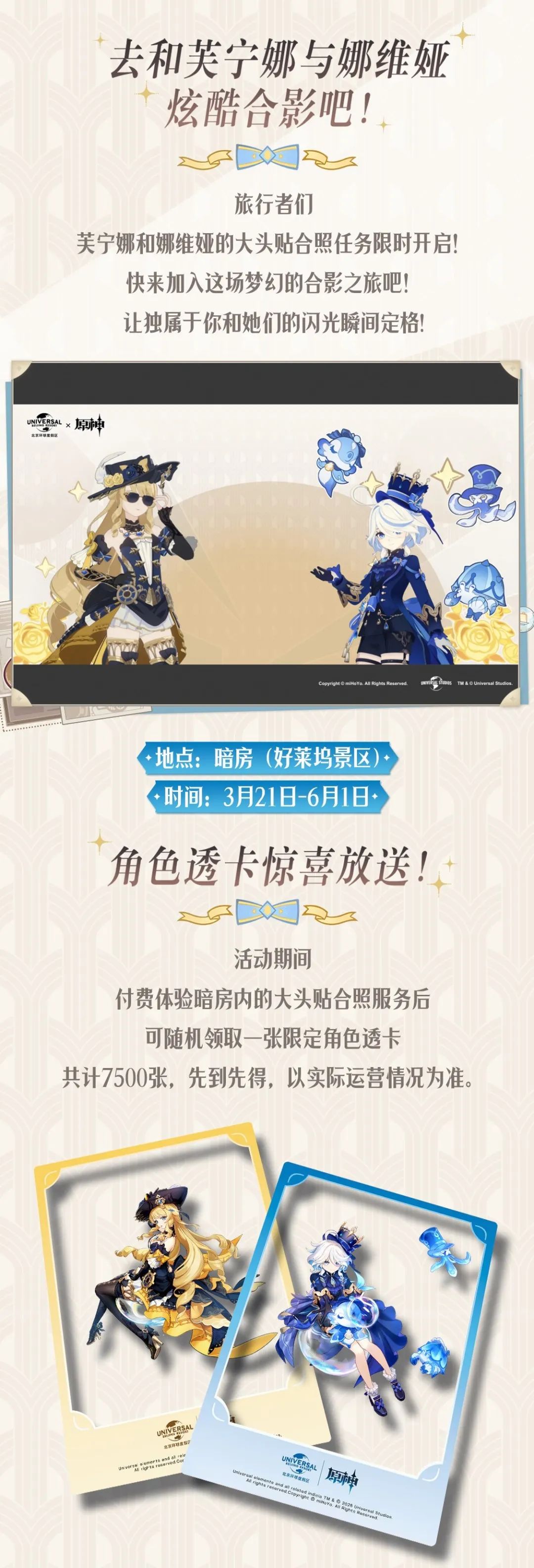 原神,环球联动,玩法,原神
