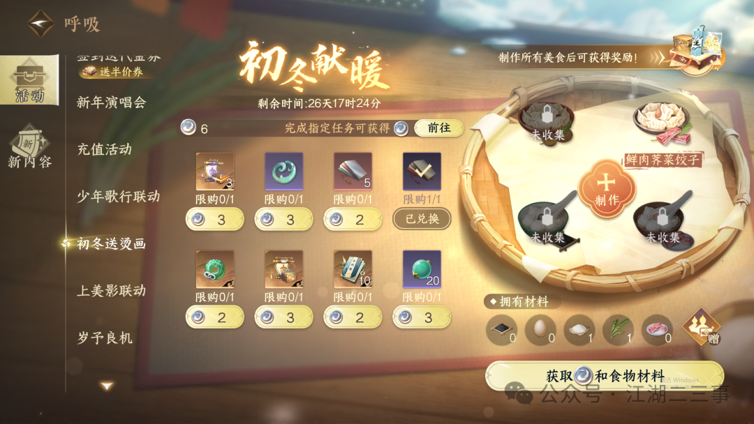 逆水寒手游,逆水寒