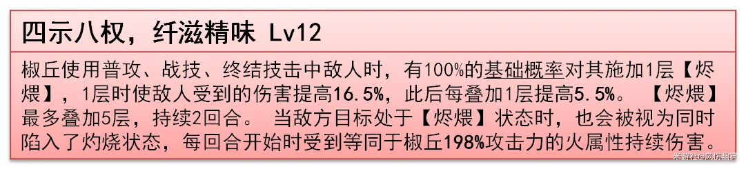 崩坏：星穹铁道,椒丘,V3.2,星穹铁道