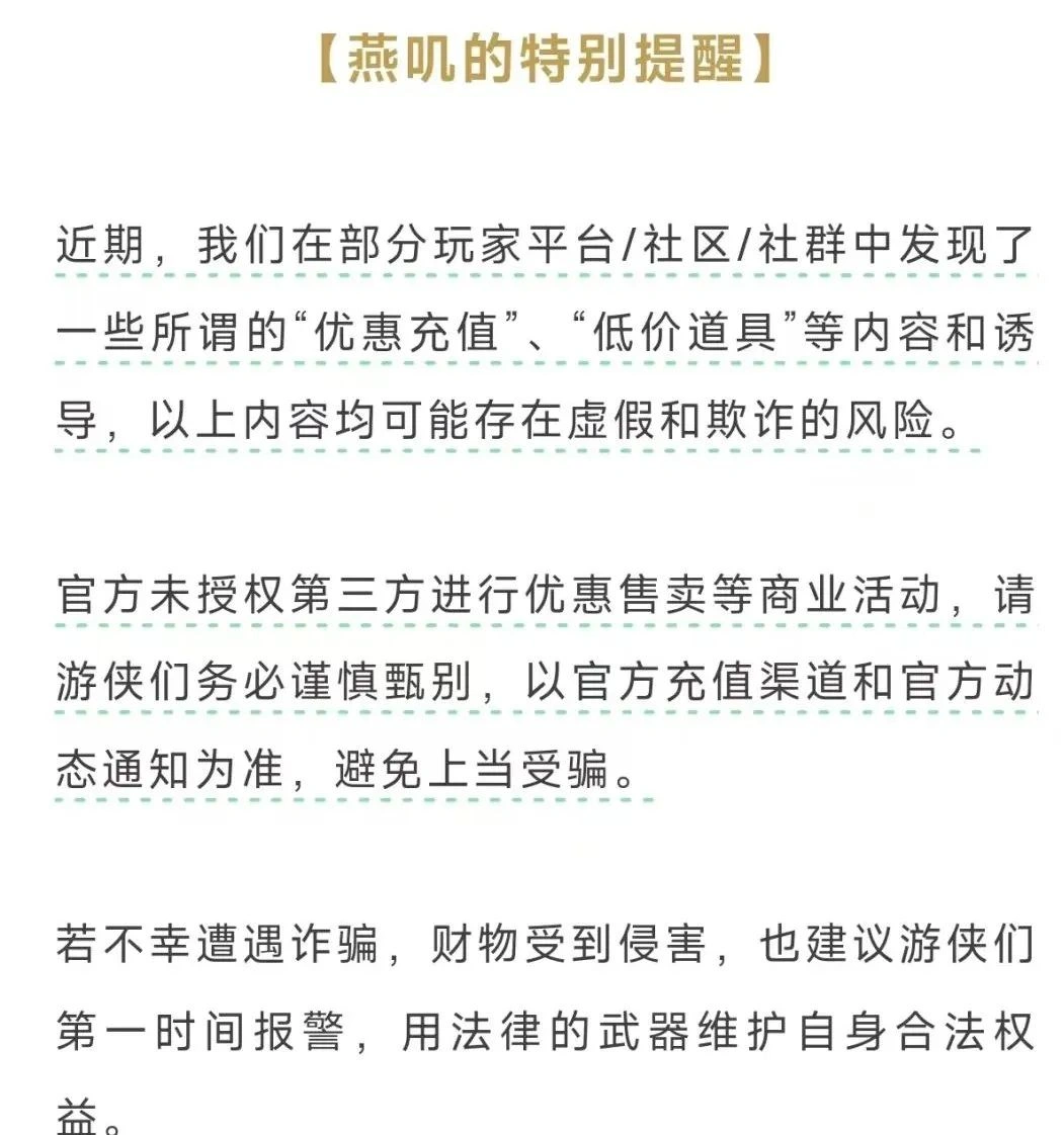 燕云十六声,策划,骗案,燕云十六声