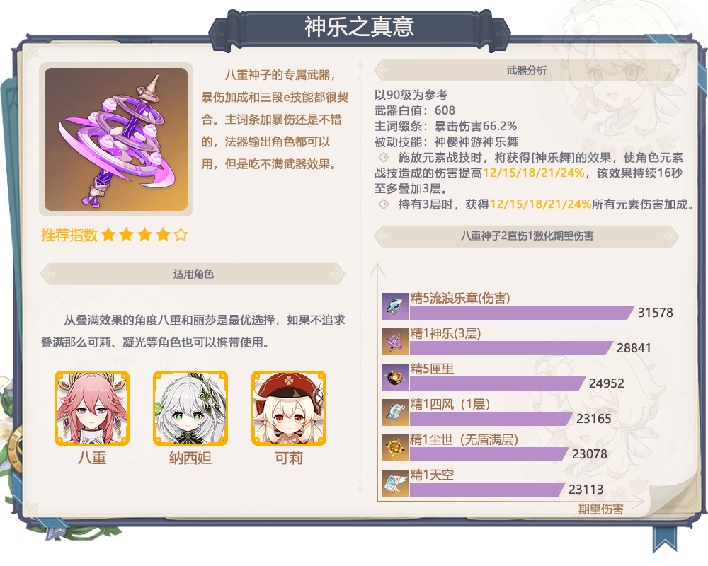 原神,原神,卡池,单手剑,原神
