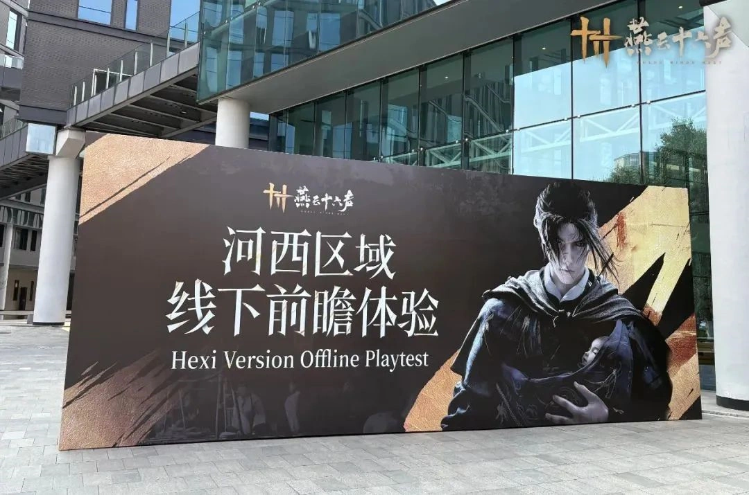 燕云十六声,燕云十六声