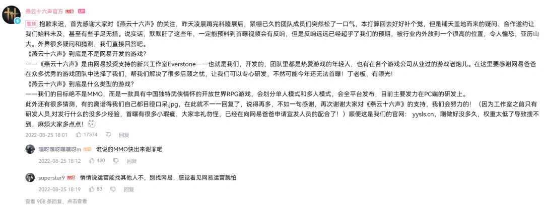 燕云十六声,燕云十六声
