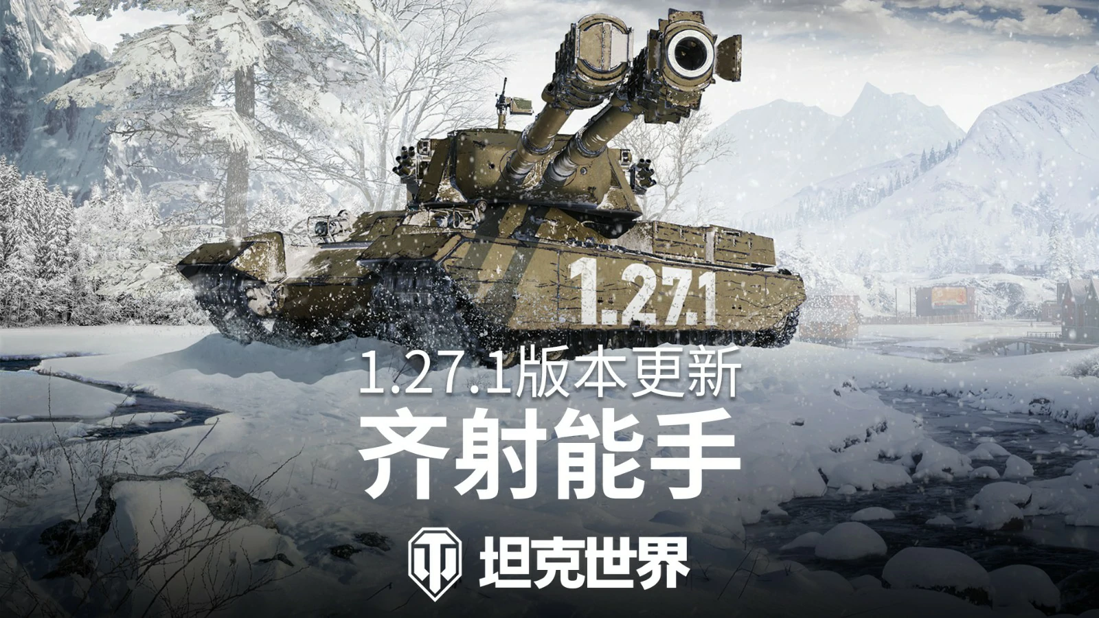 综合资讯,坦克世界