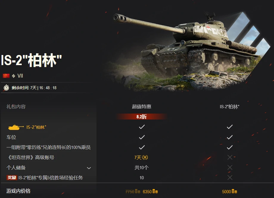 坦克世界,坦克世界