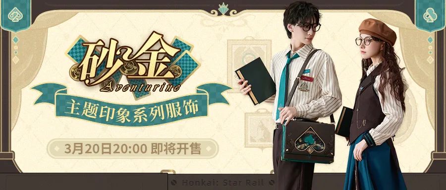崩坏:星穹铁道,崩铁,砂金手表,双戒