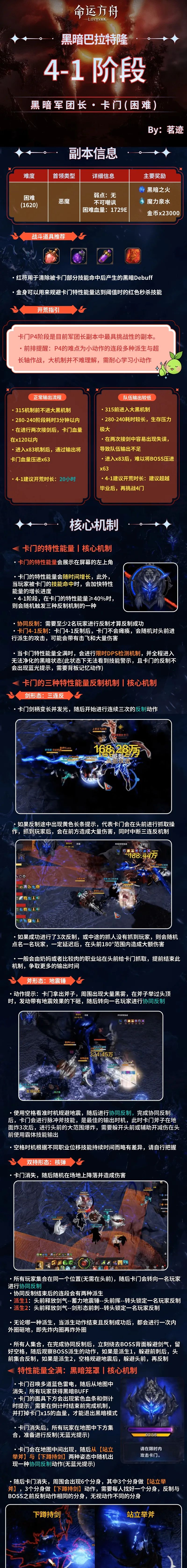 命运方舟,命运方舟