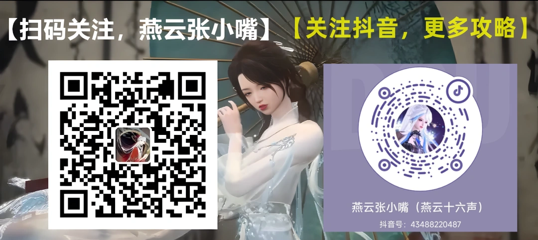 燕云十六声,燕云十六声