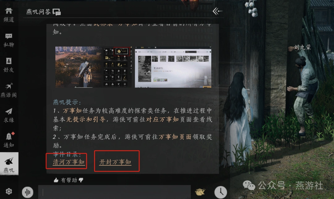 燕云十六声,奇遇,万事知,燕云十六声