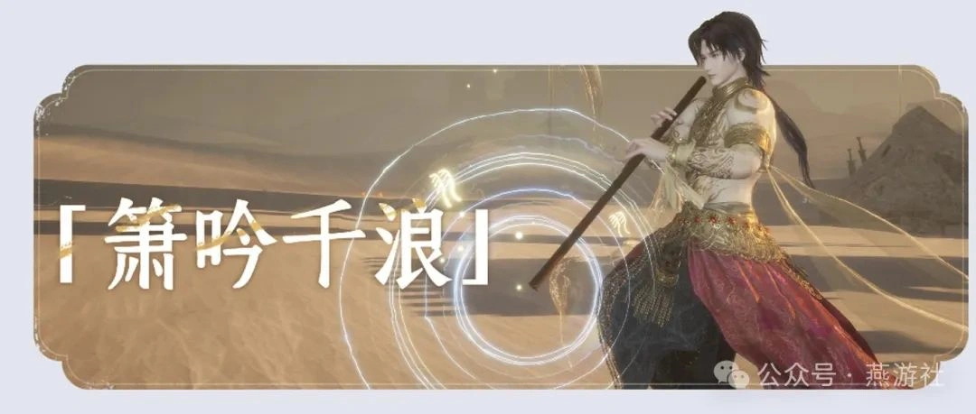 燕云十六声,蛇蝎外观,百业战赛季,燕云十六声