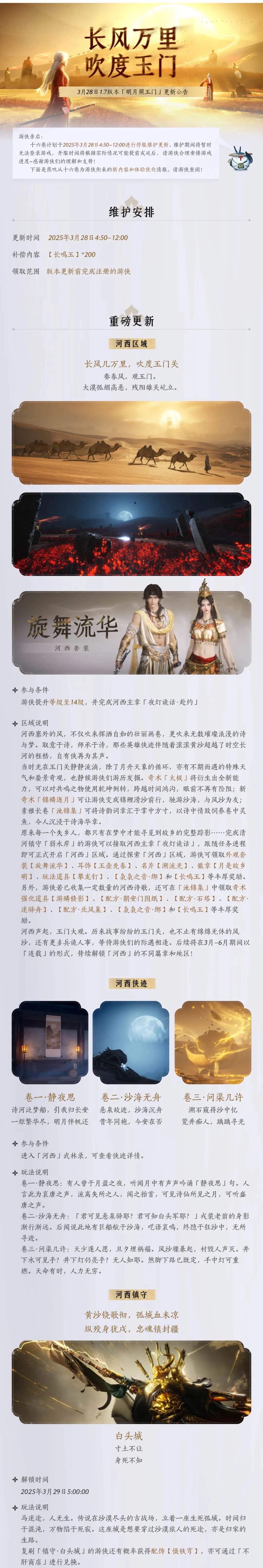 燕云十六声,燕云十六声