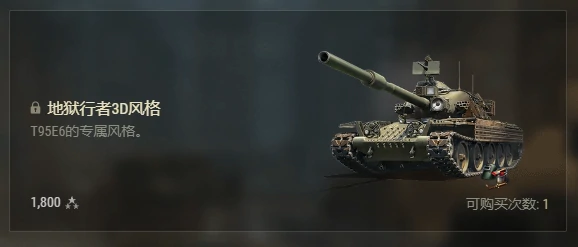 坦克世界,T95E6,地狱行者,坦克世界