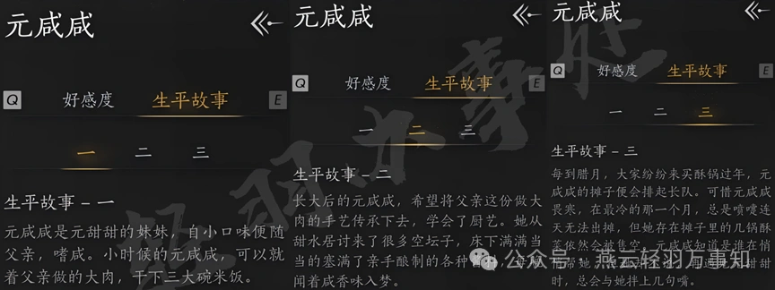 燕云十六声,燕云十六声