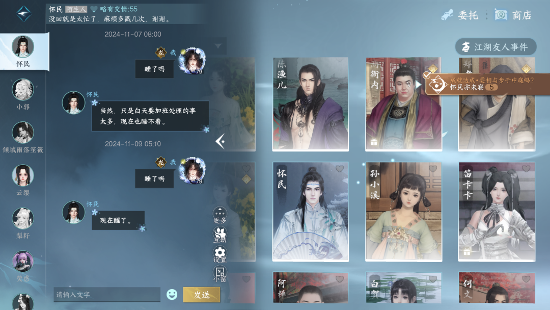逆水寒手游,逆水寒