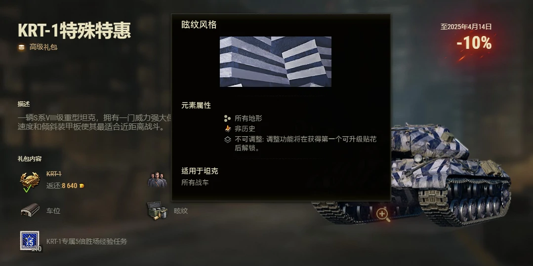 坦克世界,坦克世界,军械库,KRT-1坦克,坦克世界