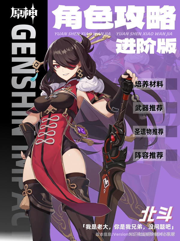 原神,原神,北斗,角色培养,原神