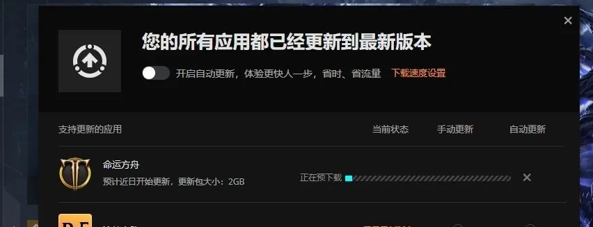 命运方舟,命运方舟