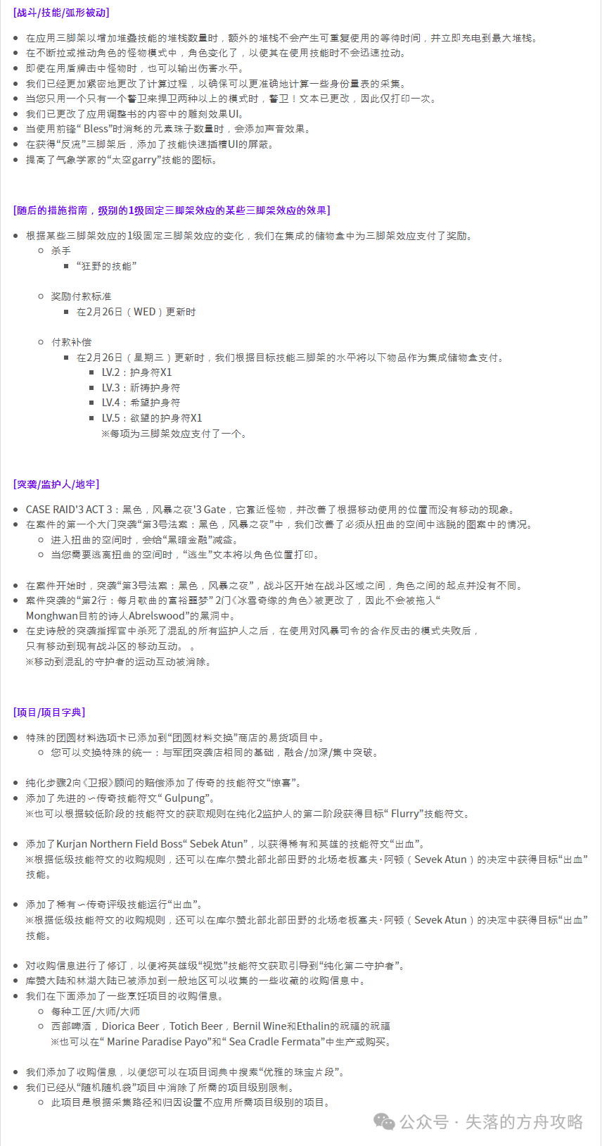 命运方舟,命运方舟