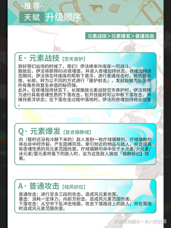 原神,原神,V5.6,伊法,原神
