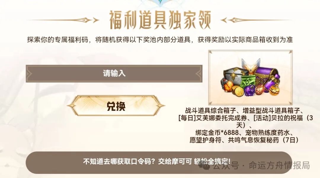 命运方舟,命运方舟