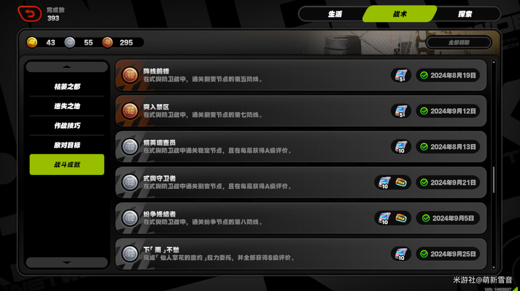 绝区零,攻略,成就,绝区零