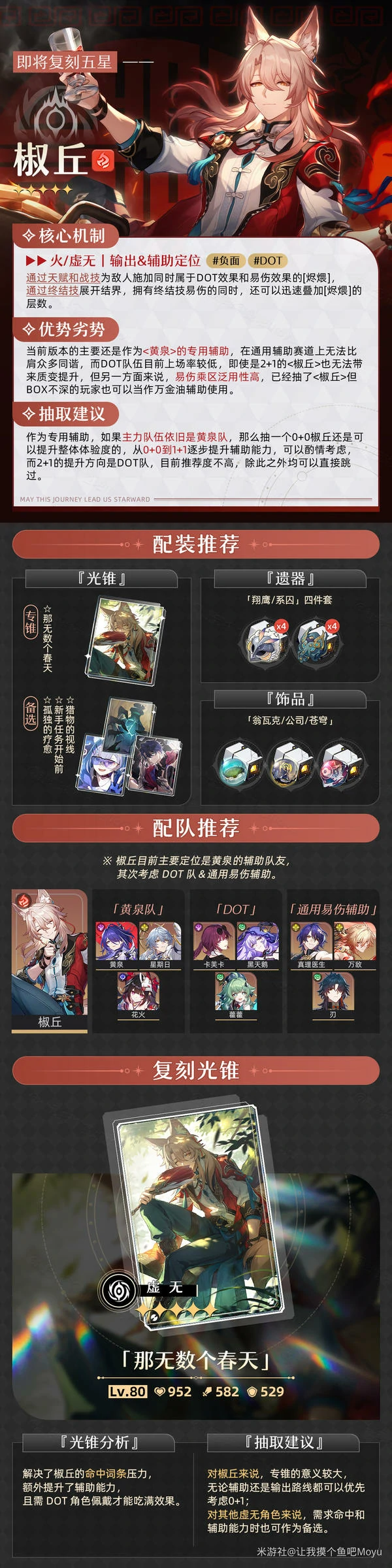 崩坏：星穹铁道,周年庆,抽取建议,星穹铁道