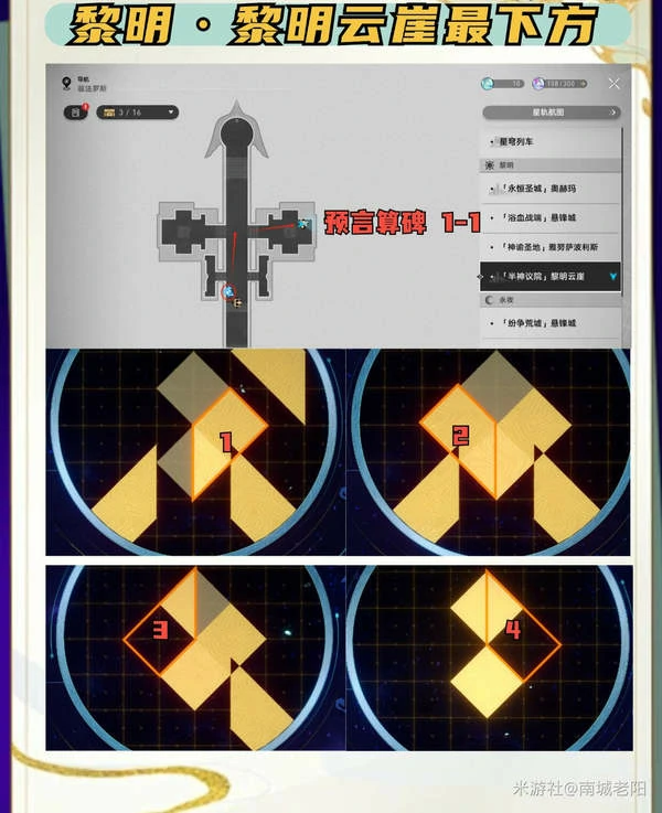 崩坏：星穹铁道,星穹铁道,预言算碑,解密攻略,星穹铁道
