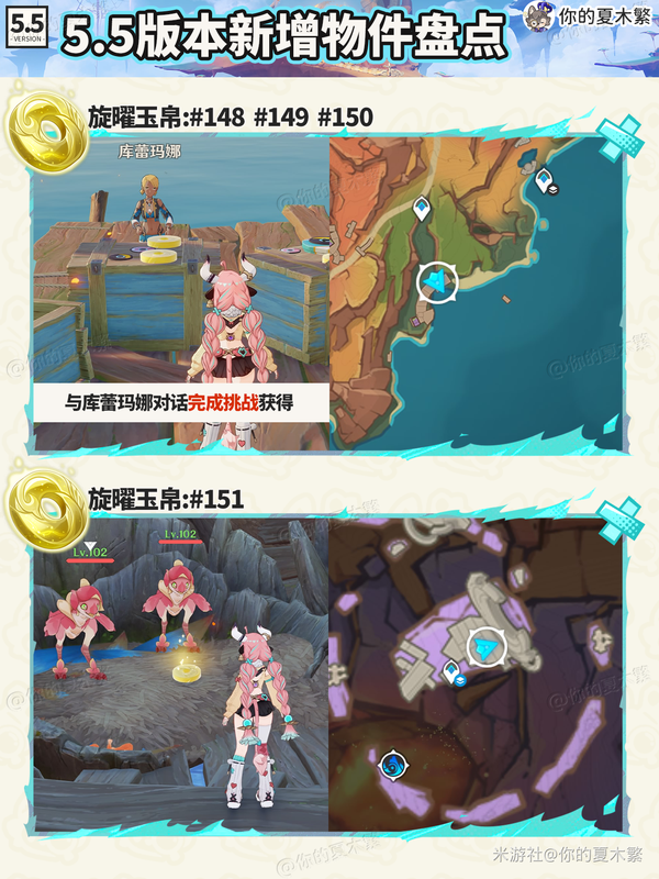 原神,5.5版本,新增物品,原神
