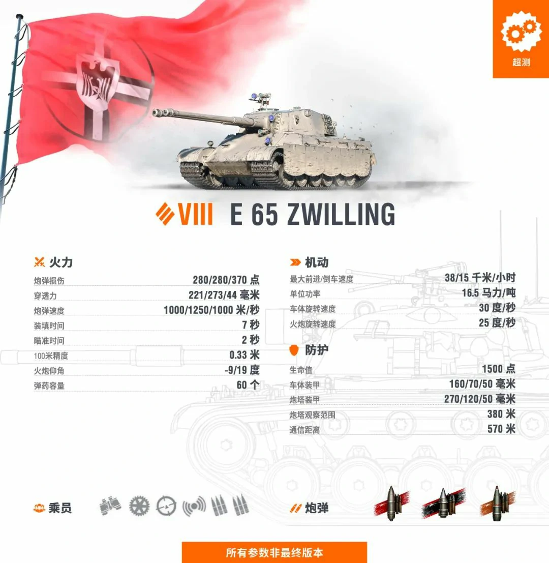 坦克世界,天启,E-65Z,坦克世界