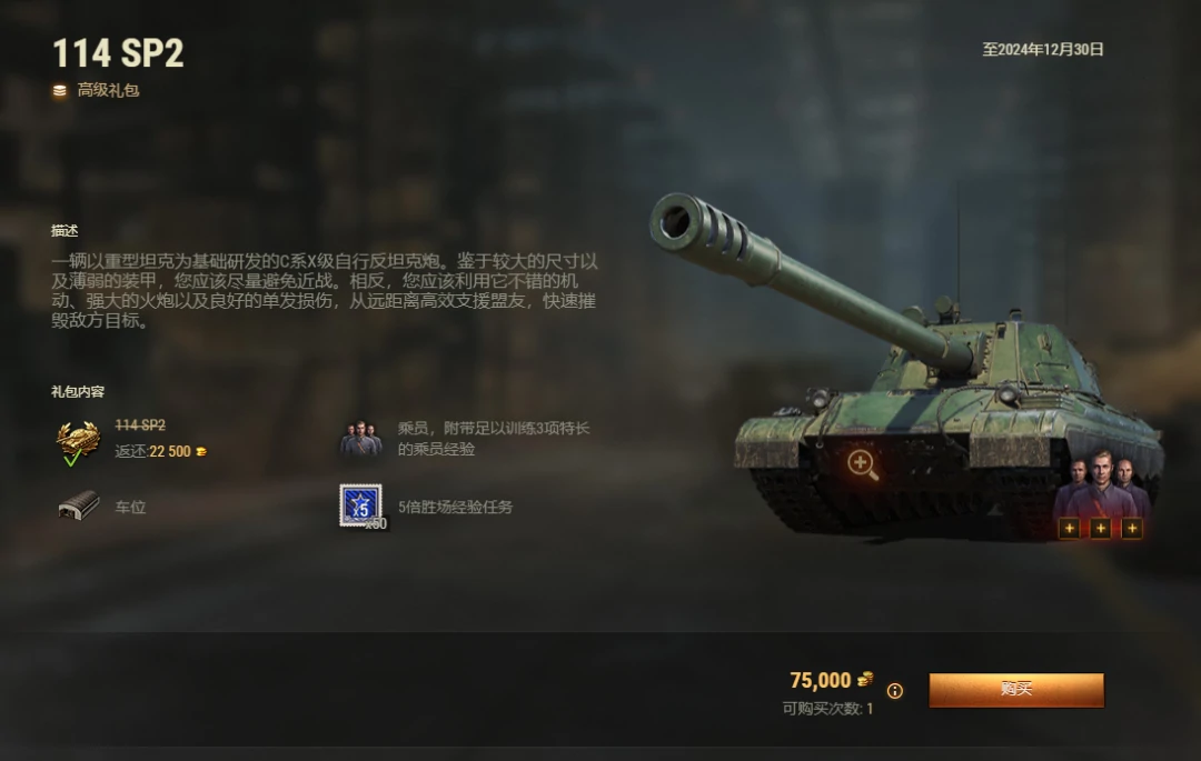 坦克世界,坦克世界