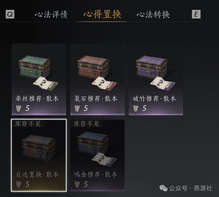 燕云十六声,心法,查漏补缺,燕云十六声