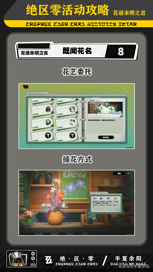 绝区零,绝区零,花语未明之言,活动攻略,绝区零