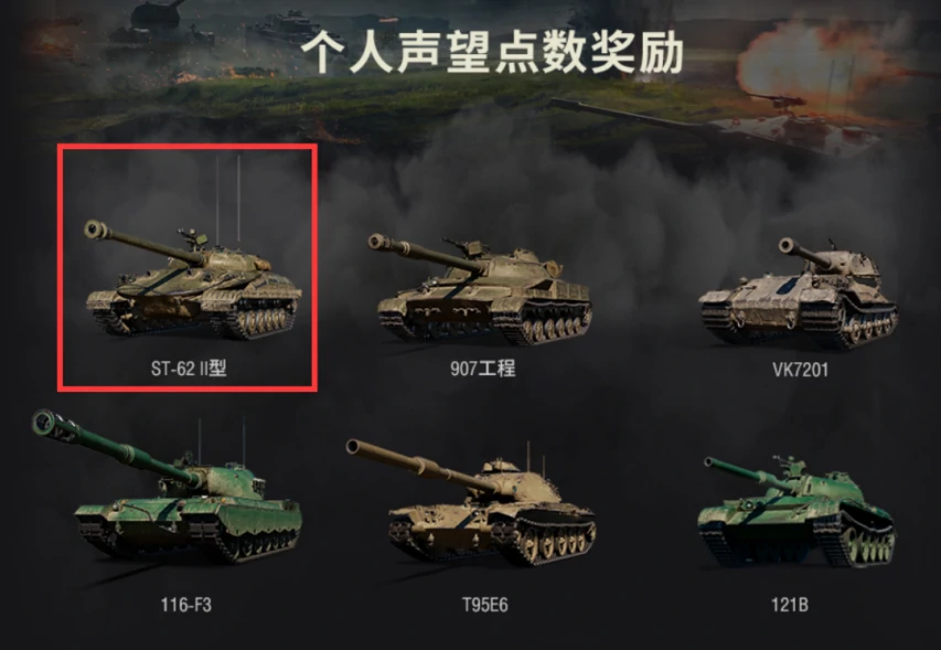 坦克世界,ST-62II,3D风格,坦克世界