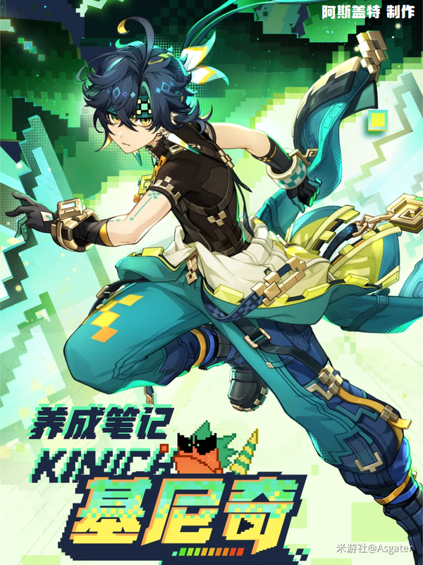 原神,原神,基尼奇,养成攻略,原神