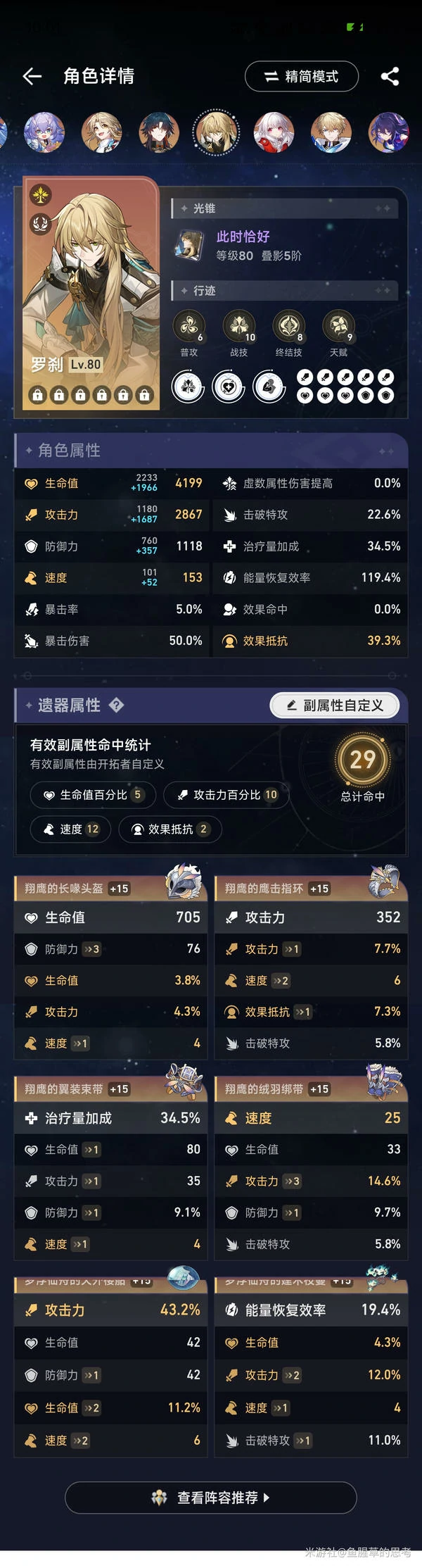 崩坏：星穹铁道,末日幻影,螟蝗战,星穹铁道