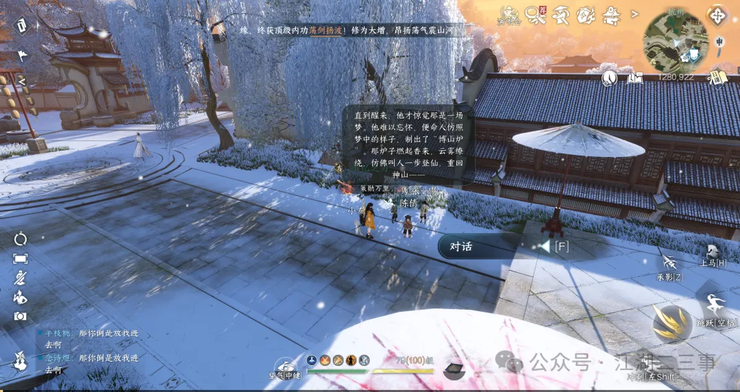 逆水寒手游,逆水寒
