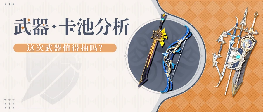 原神,卡池,武器,原神