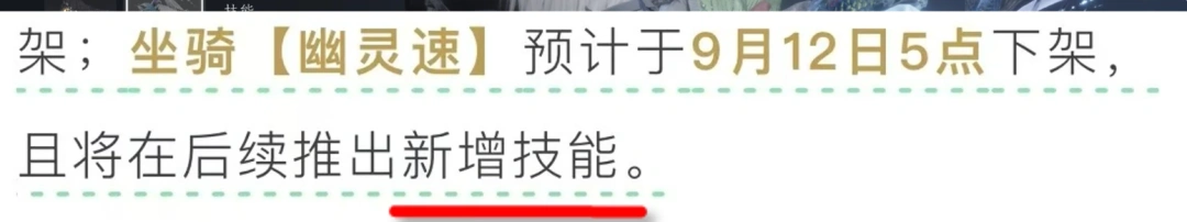 燕云十六声,八音马,天禄坐骑,燕云十六声