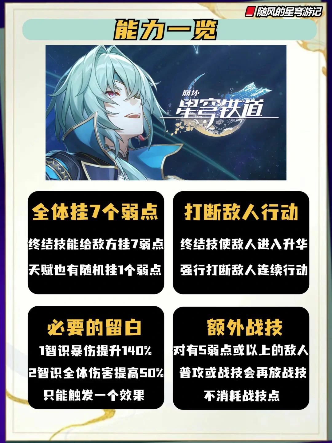 崩坏：星穹铁道,刻夏,新角色,星穹铁道