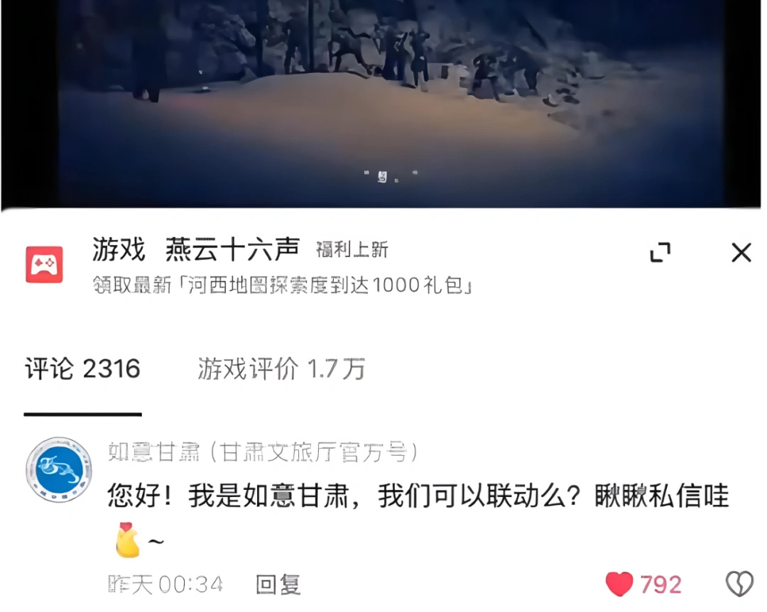 燕云十六声,Steam,甘肃文旅,燕云十六声